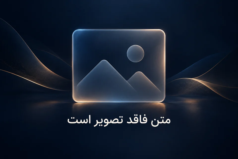 متن فاقد تصویر است