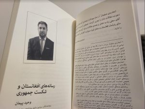 نقش غیر عامدانه‌ی رسانه‌های افغانستان در تبدیل شدن به بازوی تروریزم