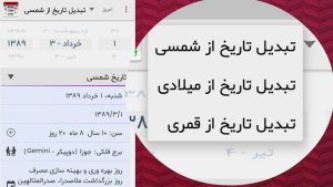 ابزار تبدیل ماه شمسی ایران و افغانستان | بروج فلکی