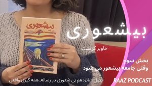 خلاصه کتاب بیشعوری