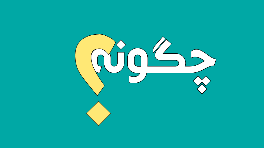 چگونه مهارت مدیریت خشم در خانواده را تقویت کنیم؟